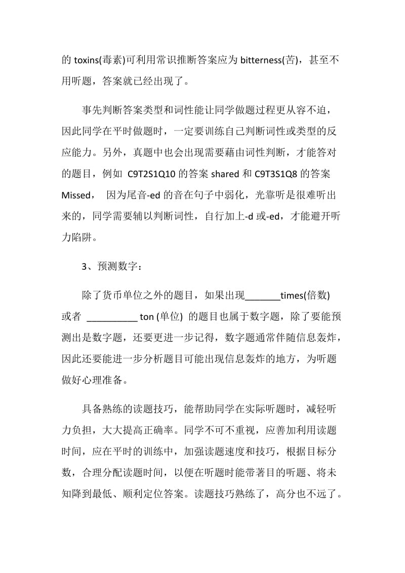 雅思听力考试策略之读题是取胜的第一步.doc_第3页