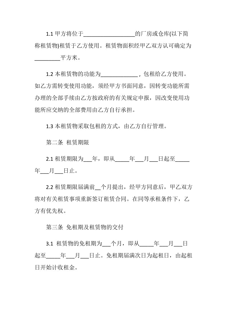 2020年仓储场地租赁合同范本大全.doc_第2页