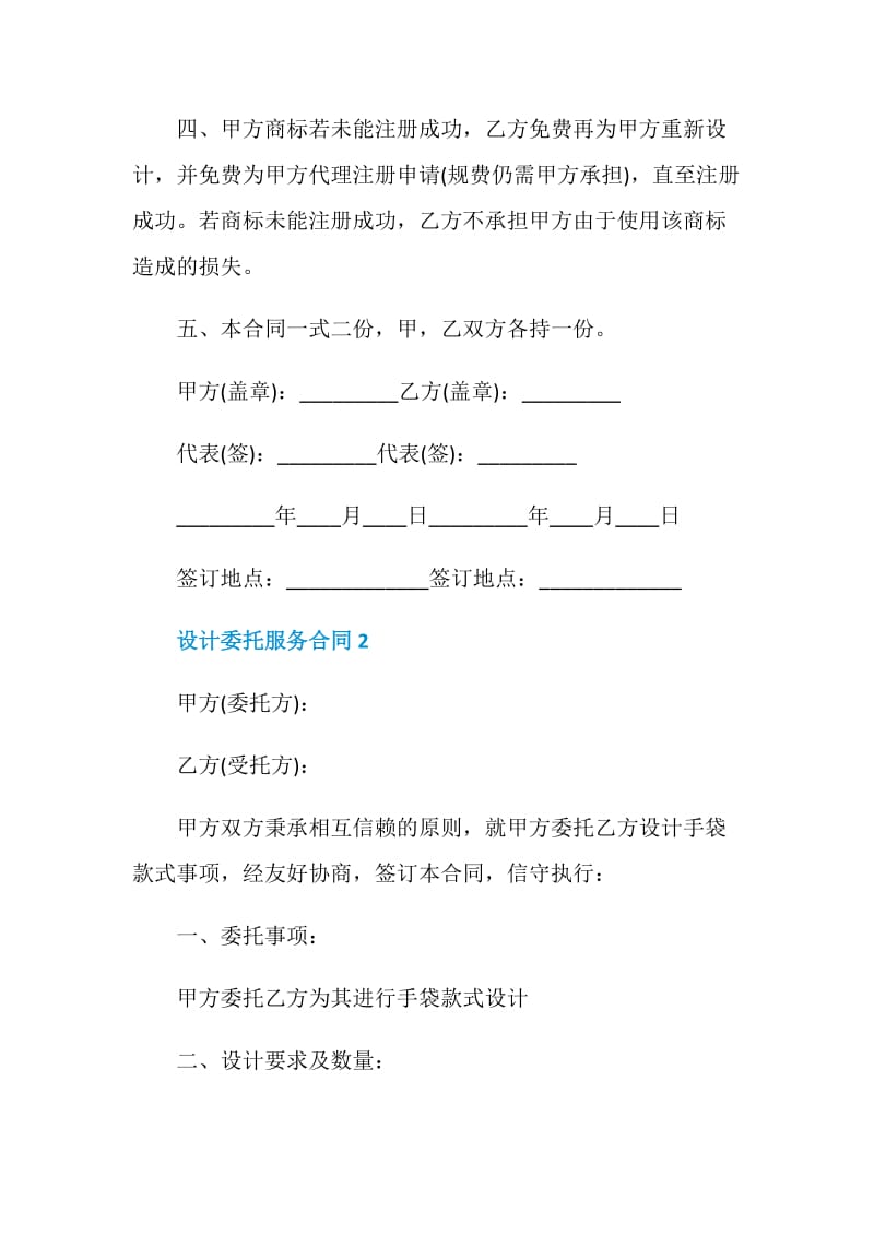 2020设计委托服务合同大全.doc_第2页