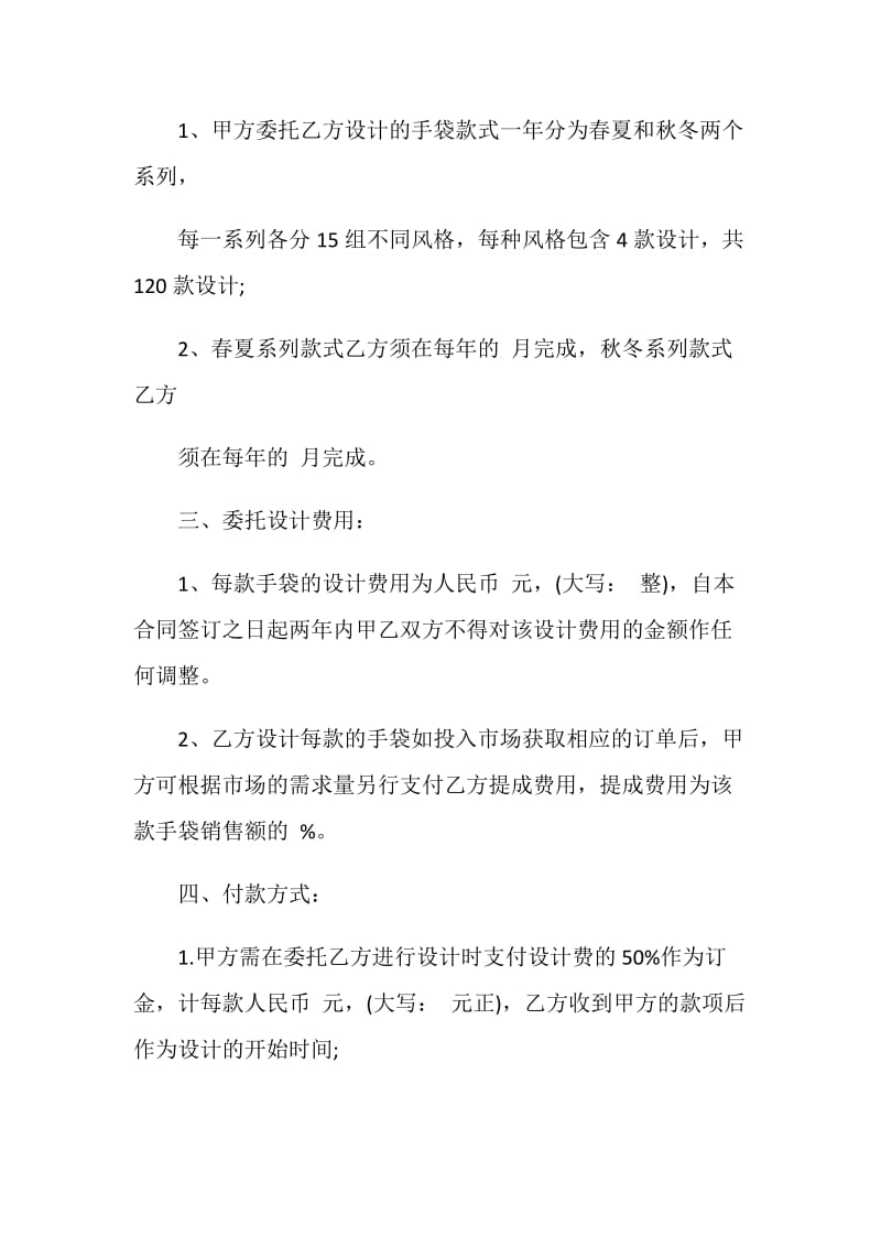 2020设计委托服务合同大全.doc_第3页