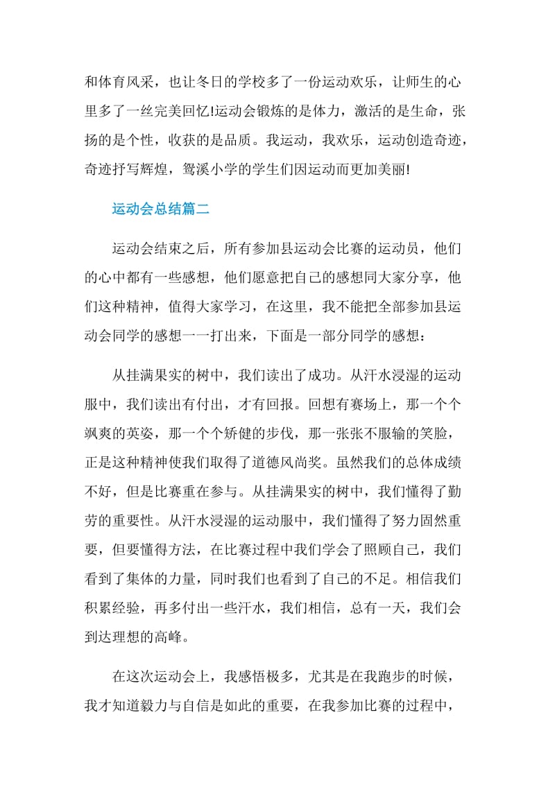 运动会总结精选集锦.doc_第3页