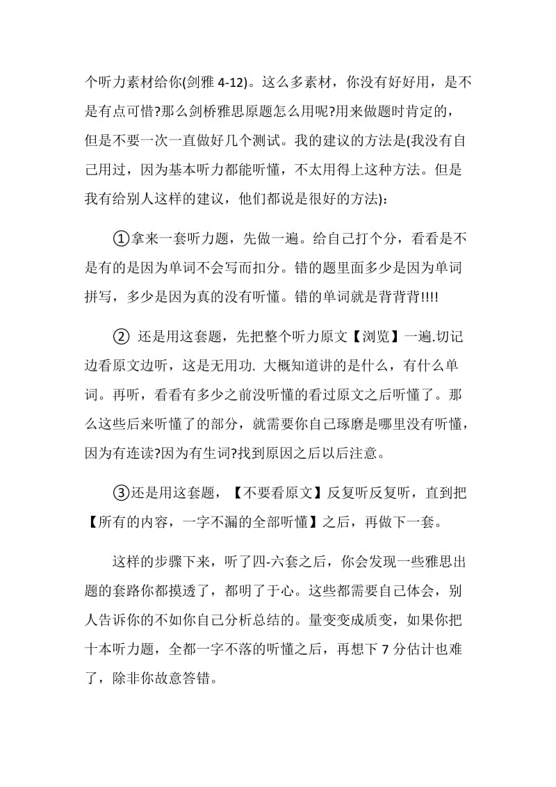 雅思听力满分经验分享.doc_第2页