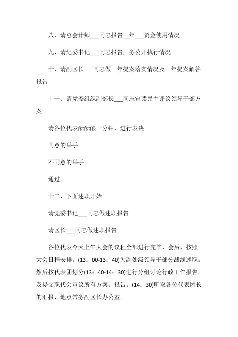 职工代表大会主持词精选合集5篇.doc_第3页