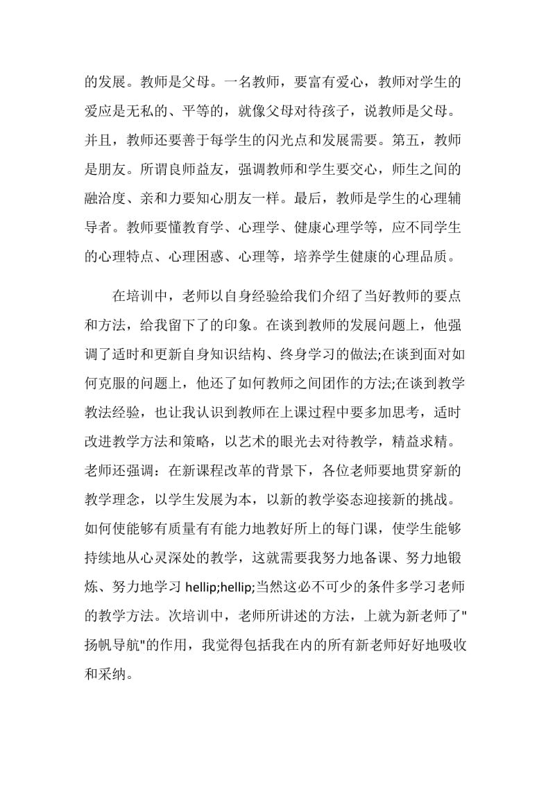 2020教师岗前培训的心得5篇汇总.doc_第2页