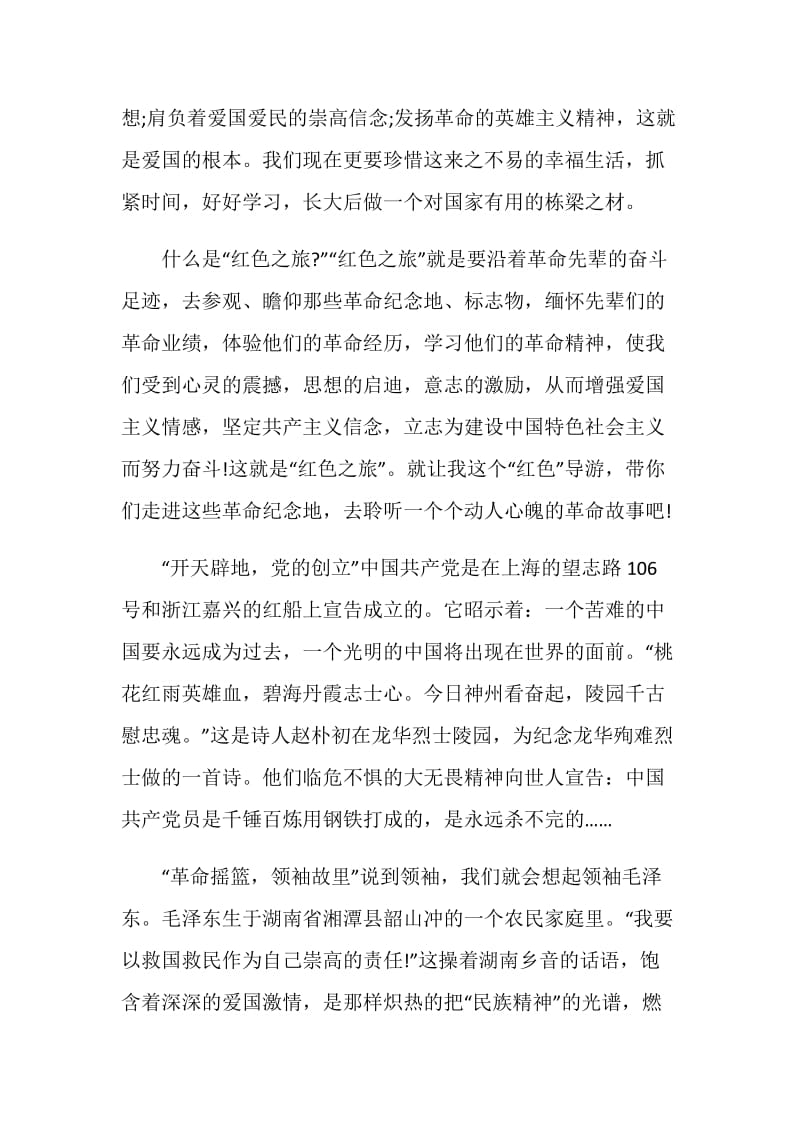 追寻先烈足迹个人学习心得体会精选5篇.doc_第3页