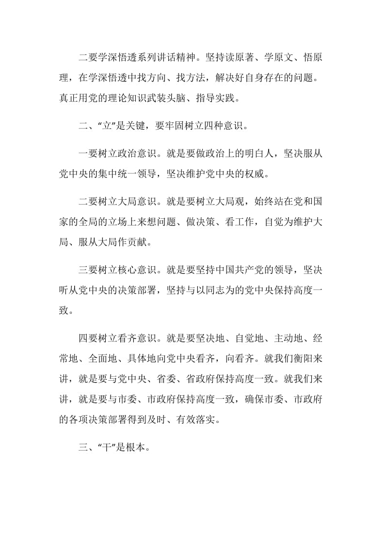 2020学习讲道德有品行的心得作文范文大全.doc_第2页