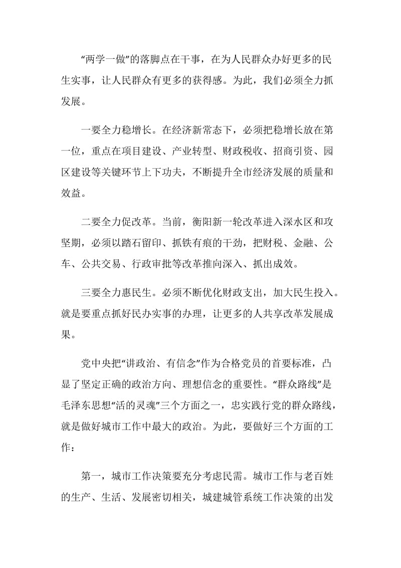 2020学习讲道德有品行的心得作文范文大全.doc_第3页