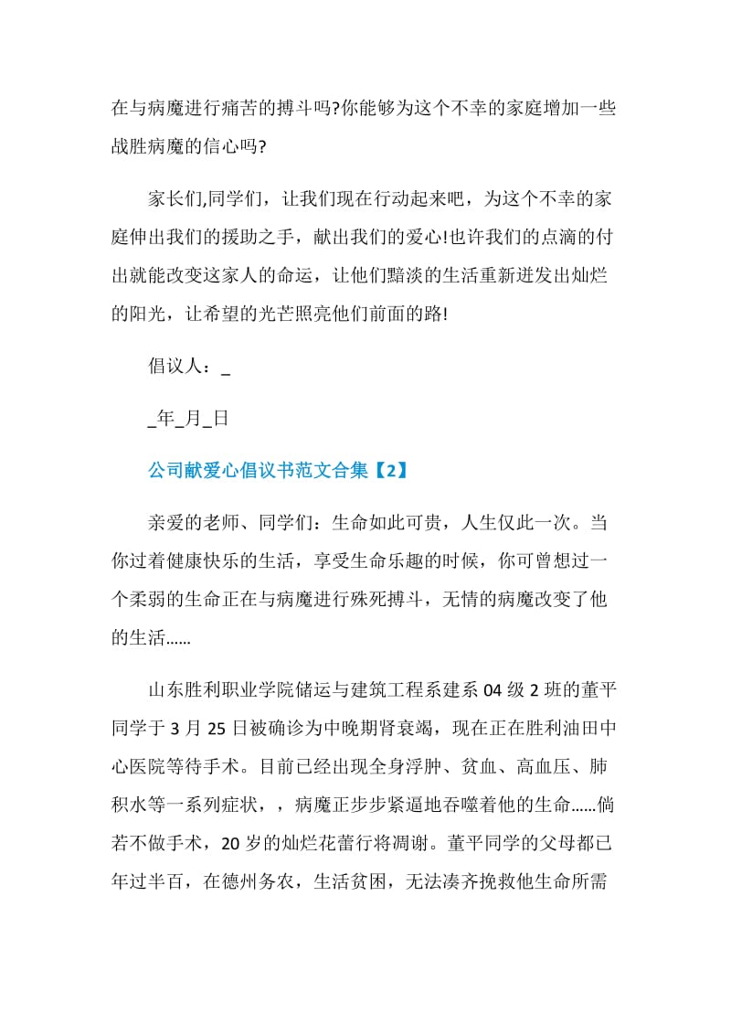 公司献爱心倡议书范文合集.doc_第2页