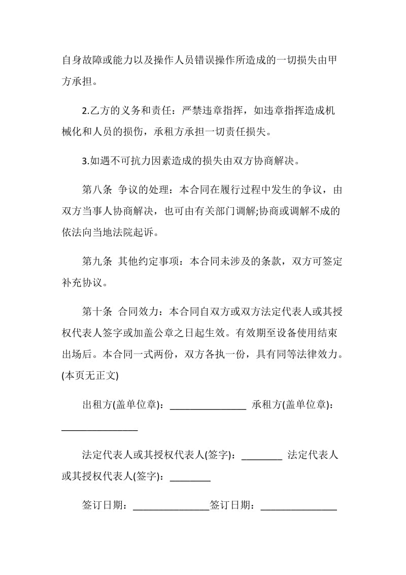 简单办公设备租赁合同模板大全.doc_第3页