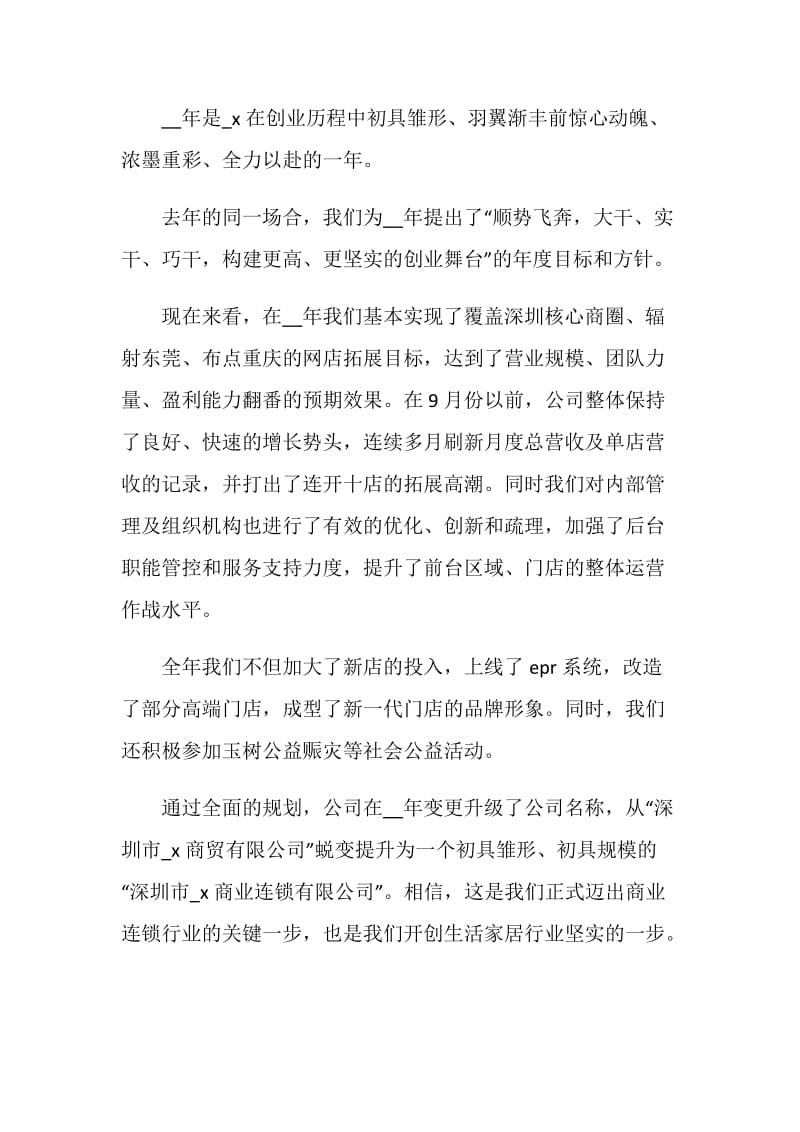 年会领导致辞精选集总.doc_第2页