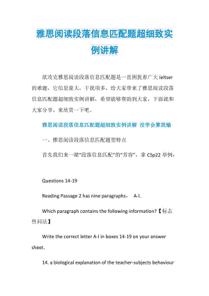 雅思阅读段落信息匹配题超细致实例讲解.doc