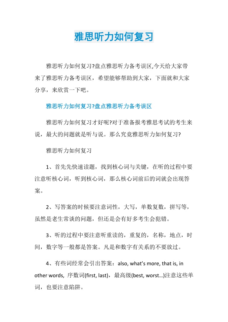 雅思听力如何复习.doc_第1页