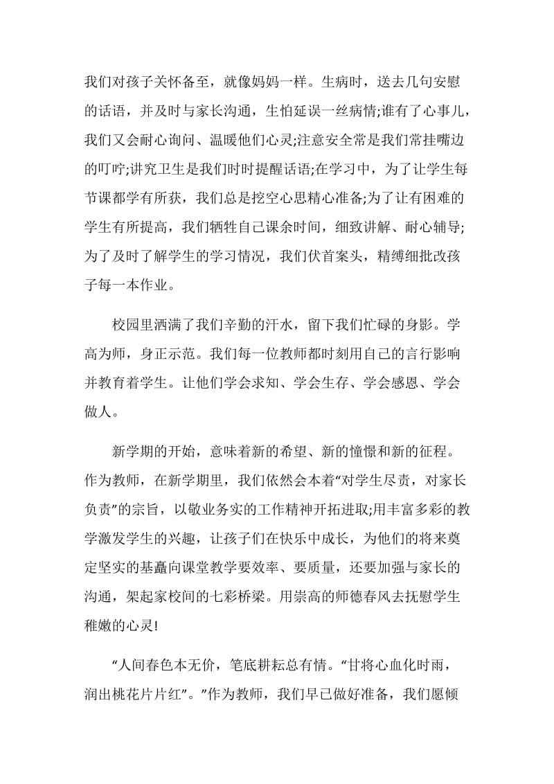 感恩教育教师演讲稿2020范文_1.doc_第2页