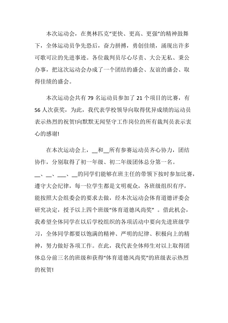 闭幕式致辞最新精选集锦.doc_第3页