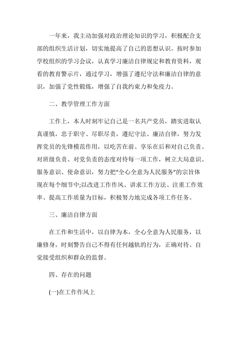 关于2020党员教师个人工作报告.doc_第2页