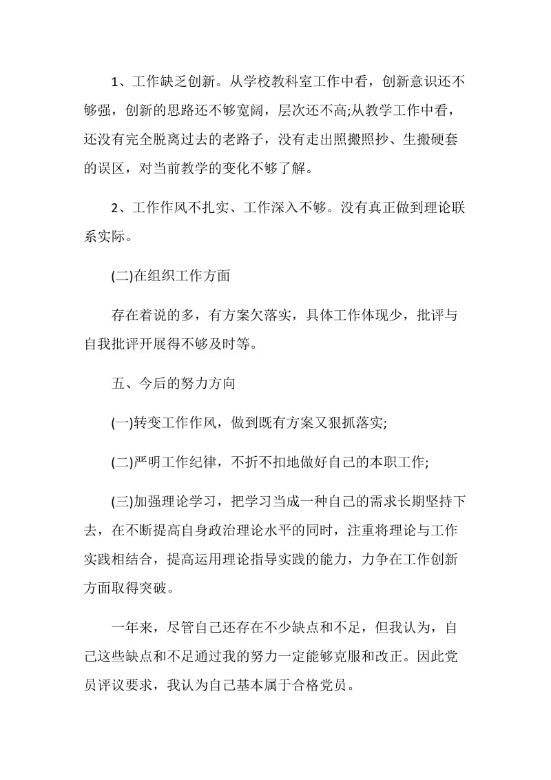 关于2020党员教师个人工作报告.doc_第3页