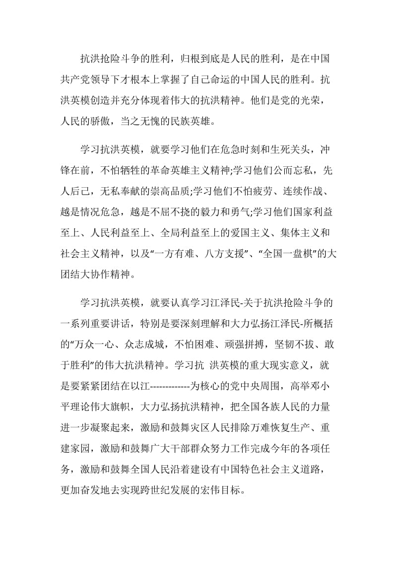 观看2020党员抗洪救灾先进事迹有感范文.doc_第2页