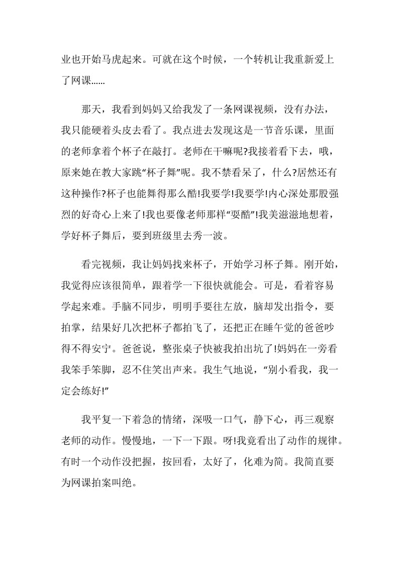 网课线上学习心得体会六百字十篇.doc_第2页