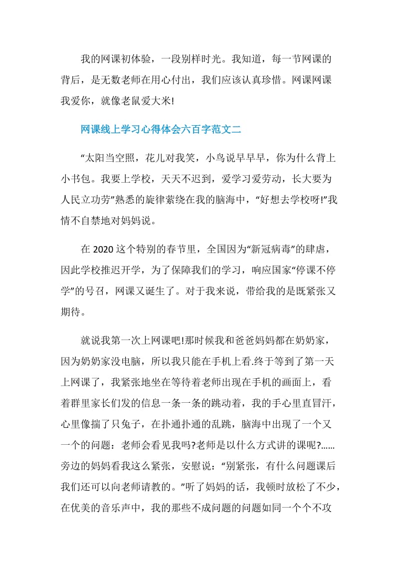 网课线上学习心得体会六百字十篇.doc_第3页