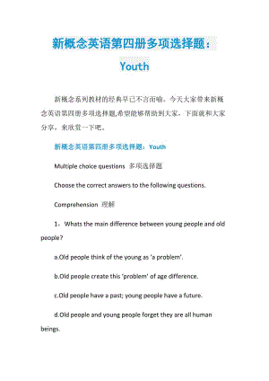 新概念英语第四册多项选择题：Youth.doc