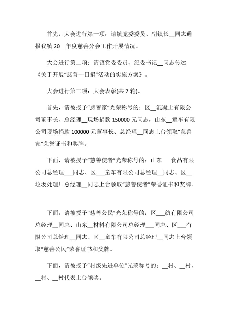 动员大会主持词精选集总5篇.doc_第2页