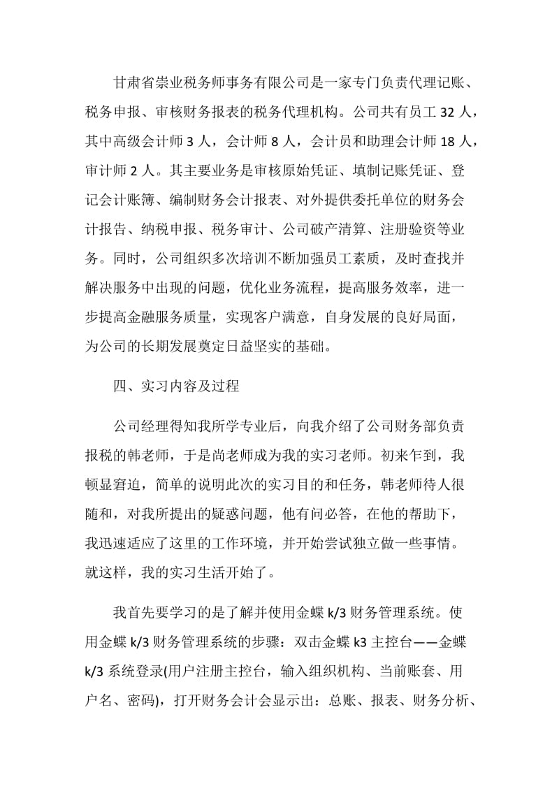 2020毕业生个人实习总结最新精选5篇.doc_第2页