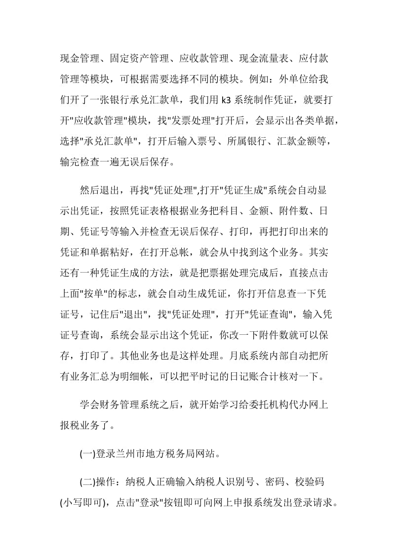 2020毕业生个人实习总结最新精选5篇.doc_第3页