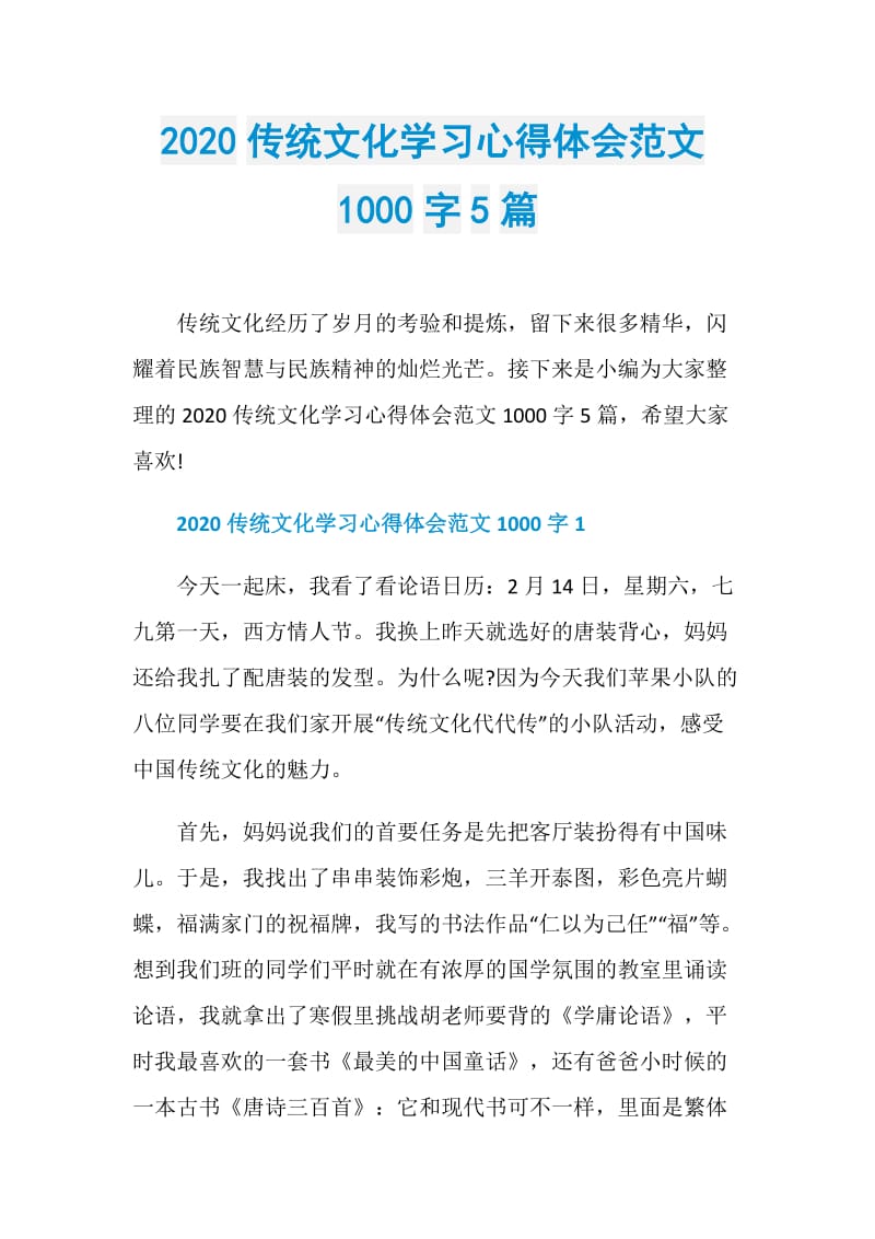 2020传统文化学习心得体会范文1000字5篇.doc_第1页