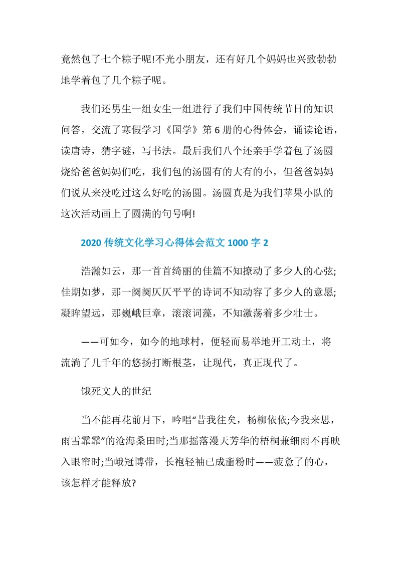 2020传统文化学习心得体会范文1000字5篇.doc_第3页