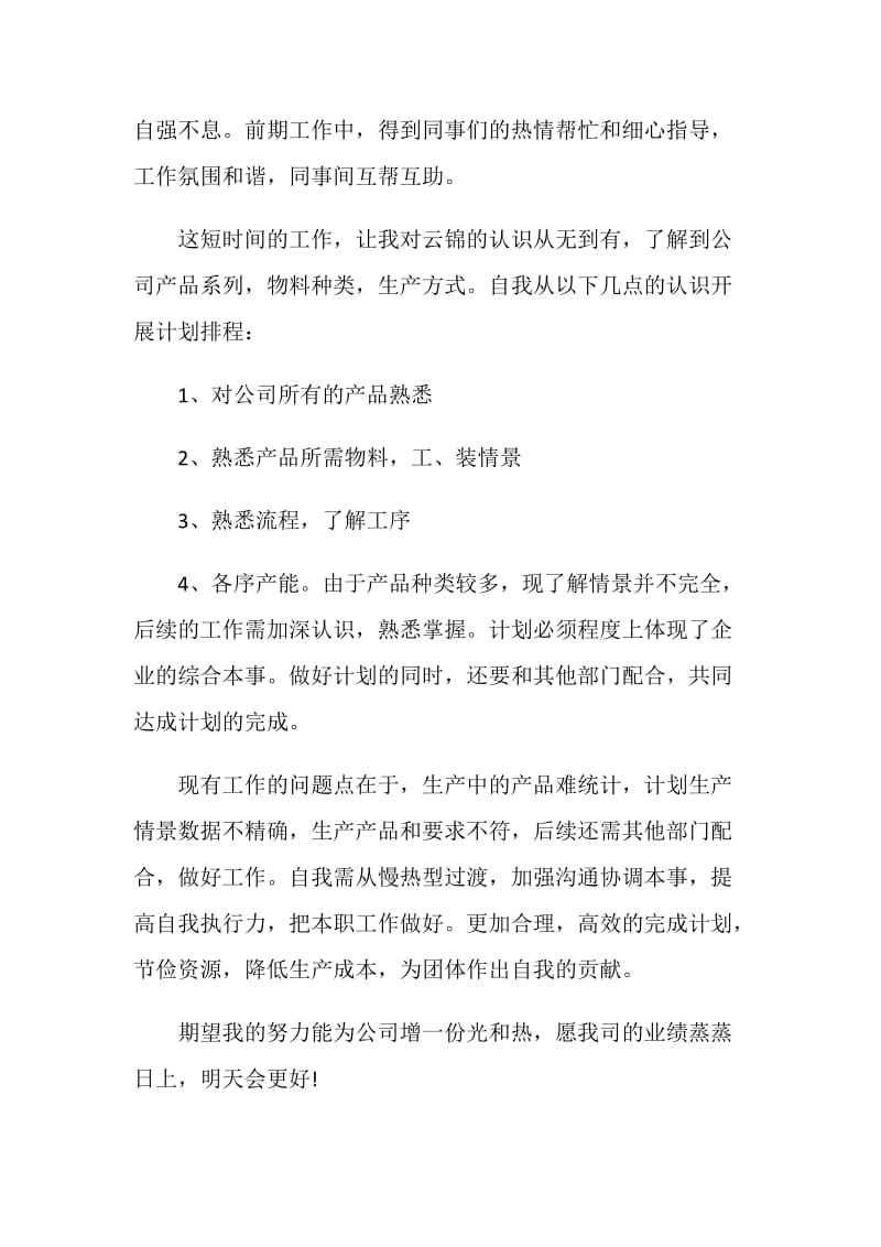 大学生实习总结最新大全.doc_第3页