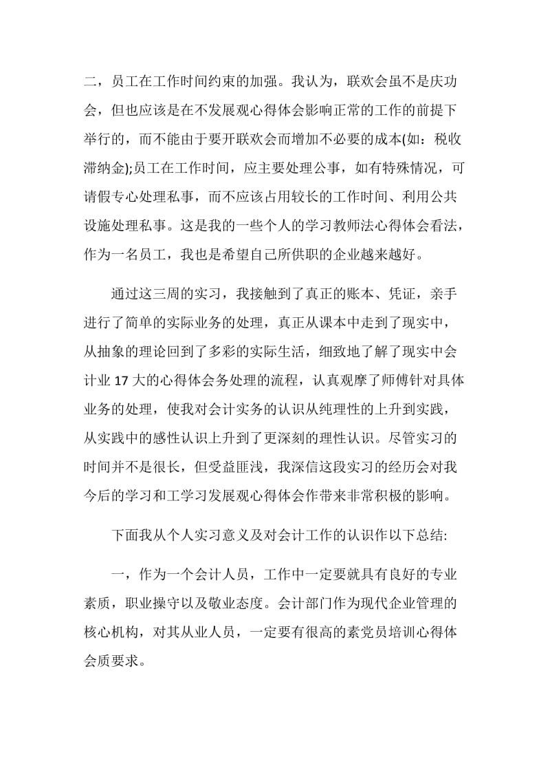 2020会计实训个人心得范文5篇.doc_第3页