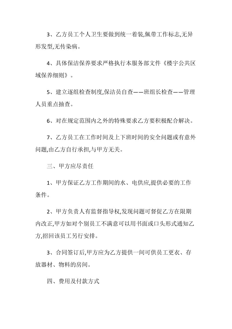 公司保洁服务合同协议大全.doc_第2页