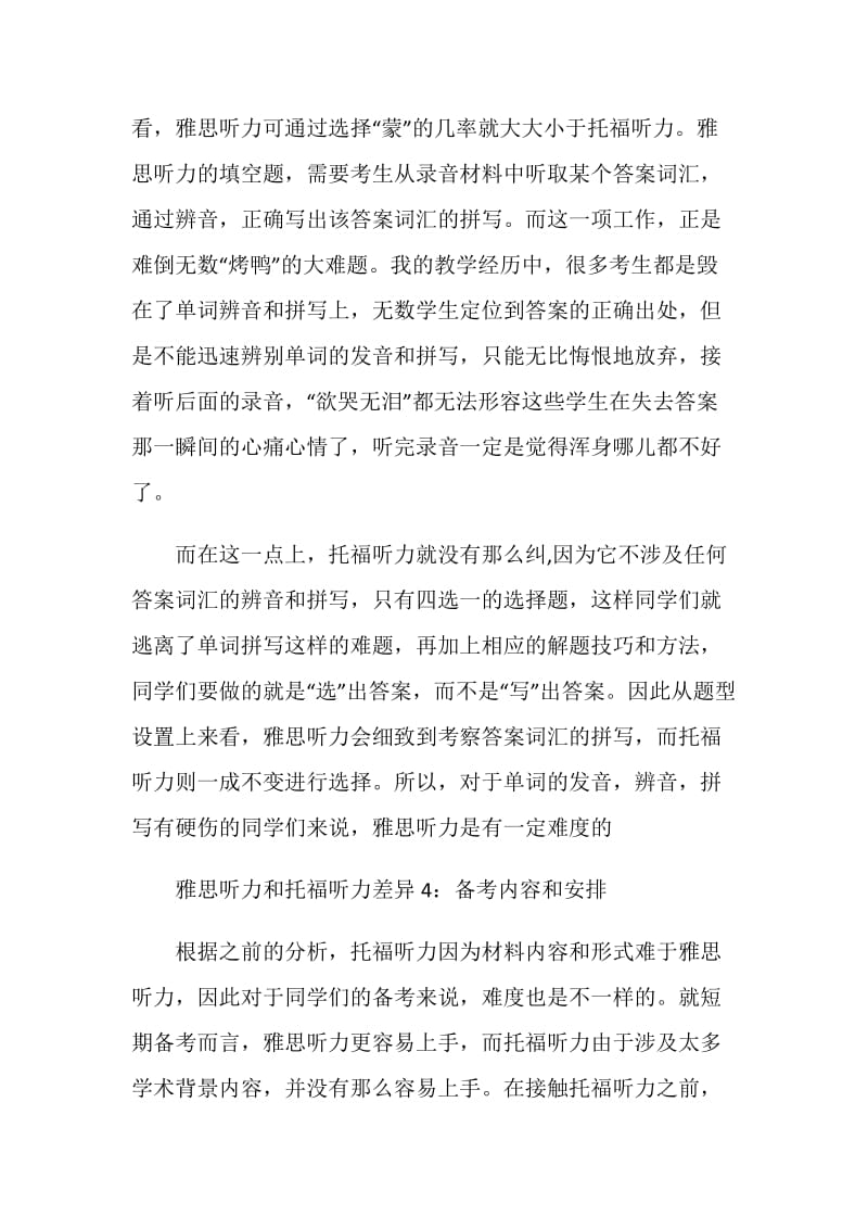 4大差异解析雅思听力和托福听力区别.doc_第3页