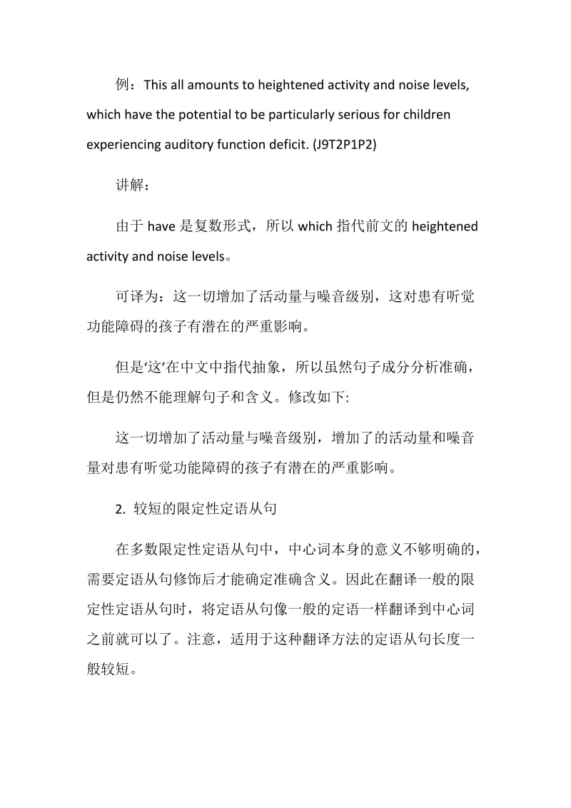 雅思阅读长难句翻译练习之定语从句篇.doc_第2页