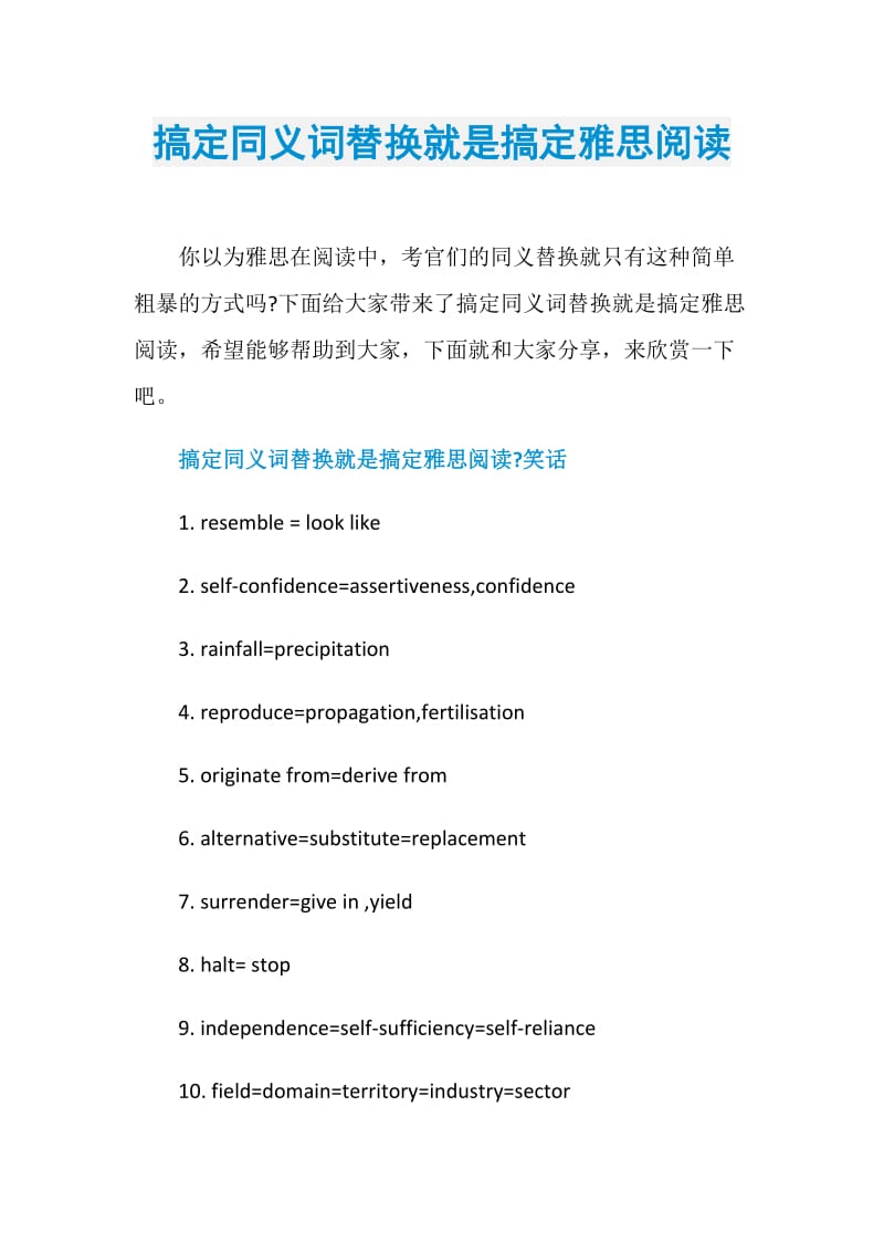 搞定同义词替换就是搞定雅思阅读.doc_第1页