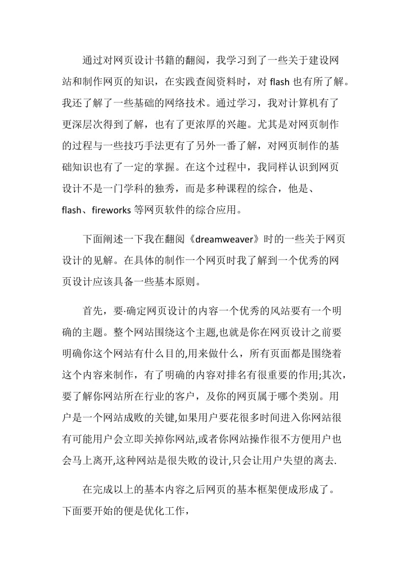 课程设计总结2020.doc_第2页