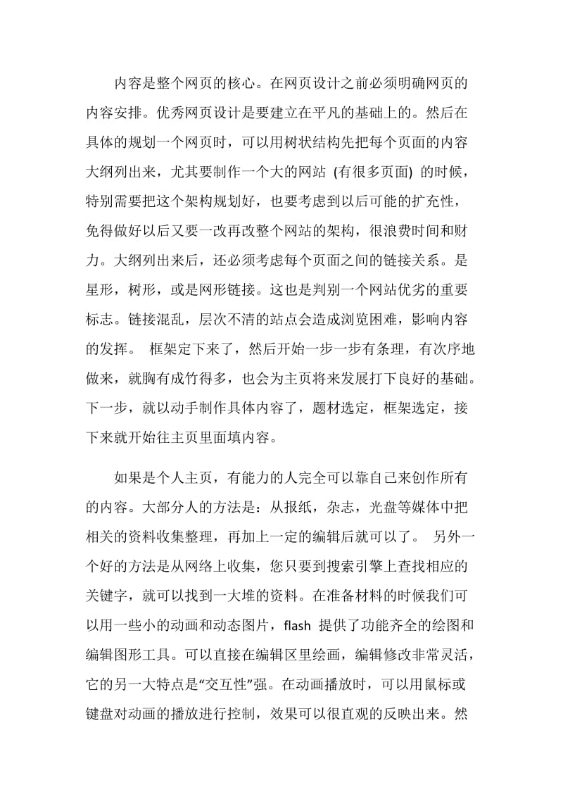 课程设计总结2020.doc_第3页