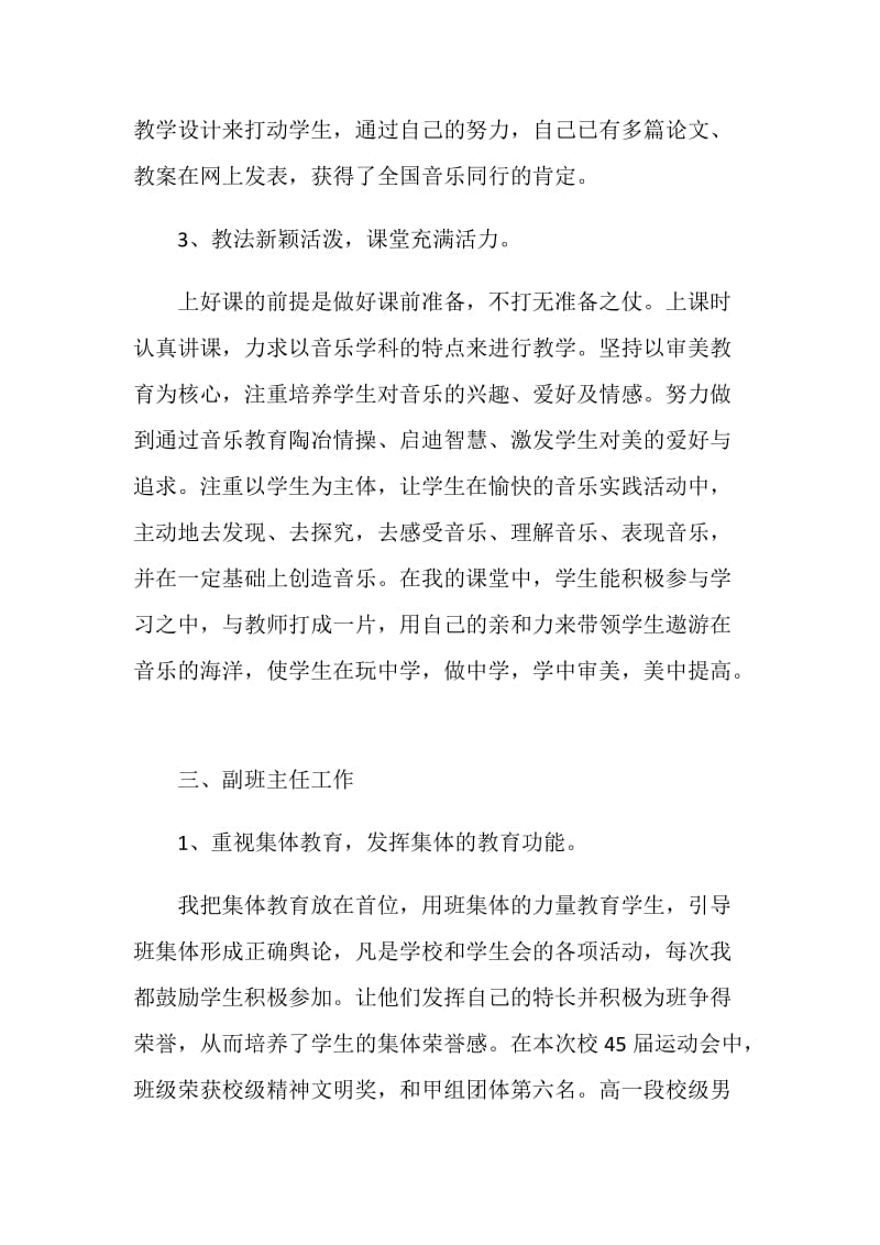 教师个人学期末工作总结.doc_第3页