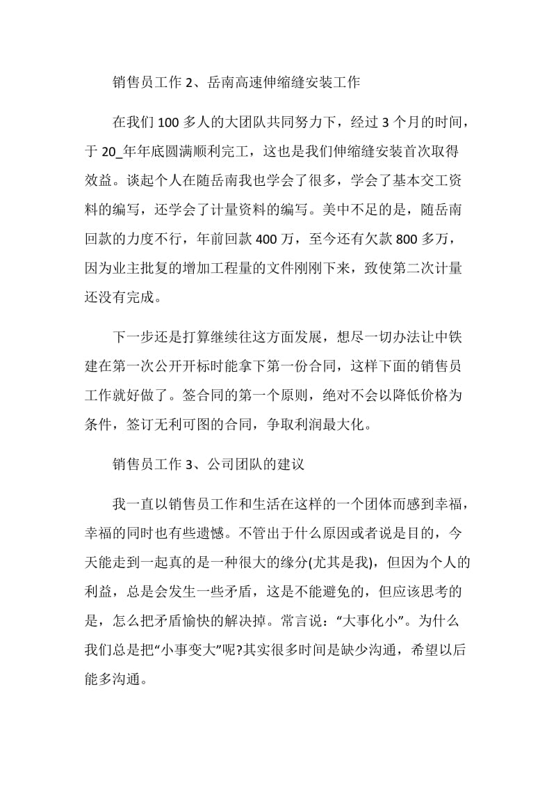 2020销售总结.doc_第3页