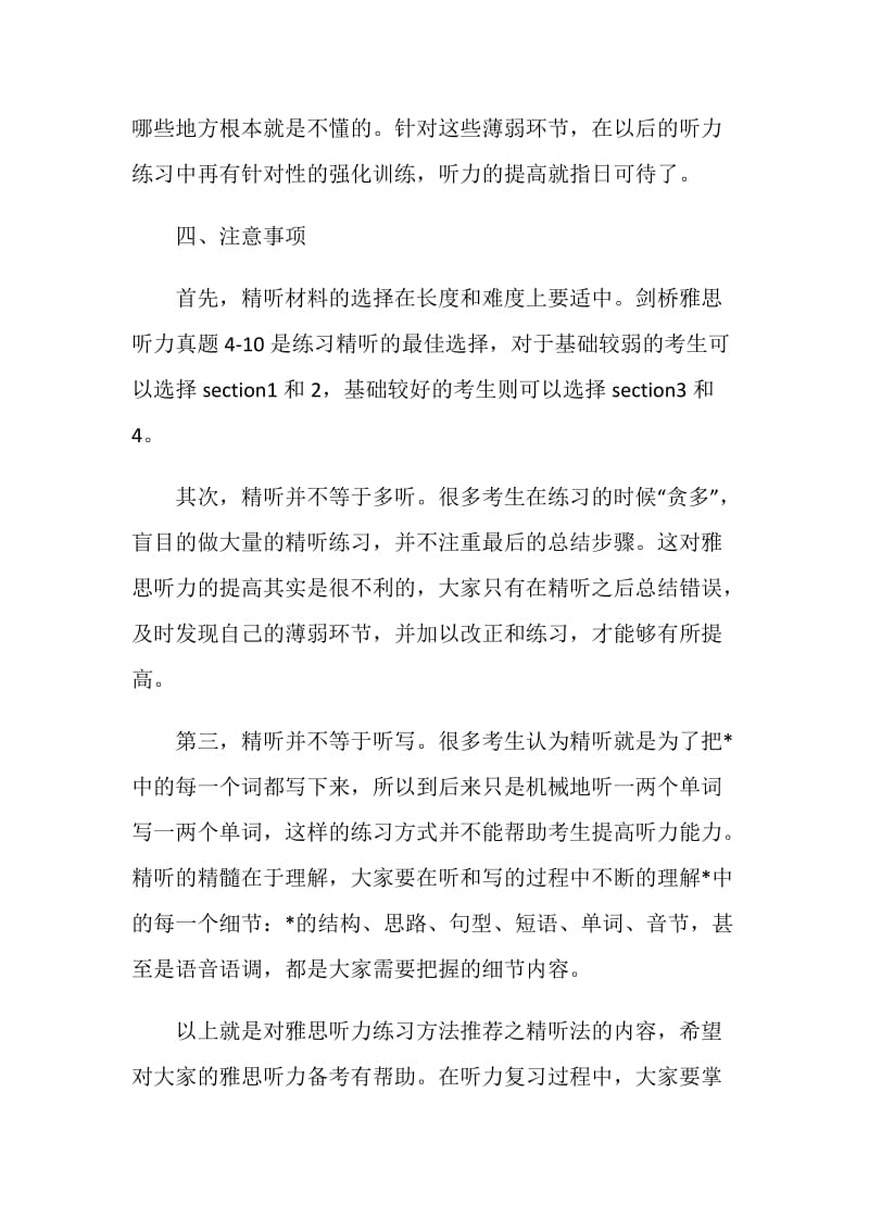 如何用精听法飞速提升雅思听力水平.doc_第3页