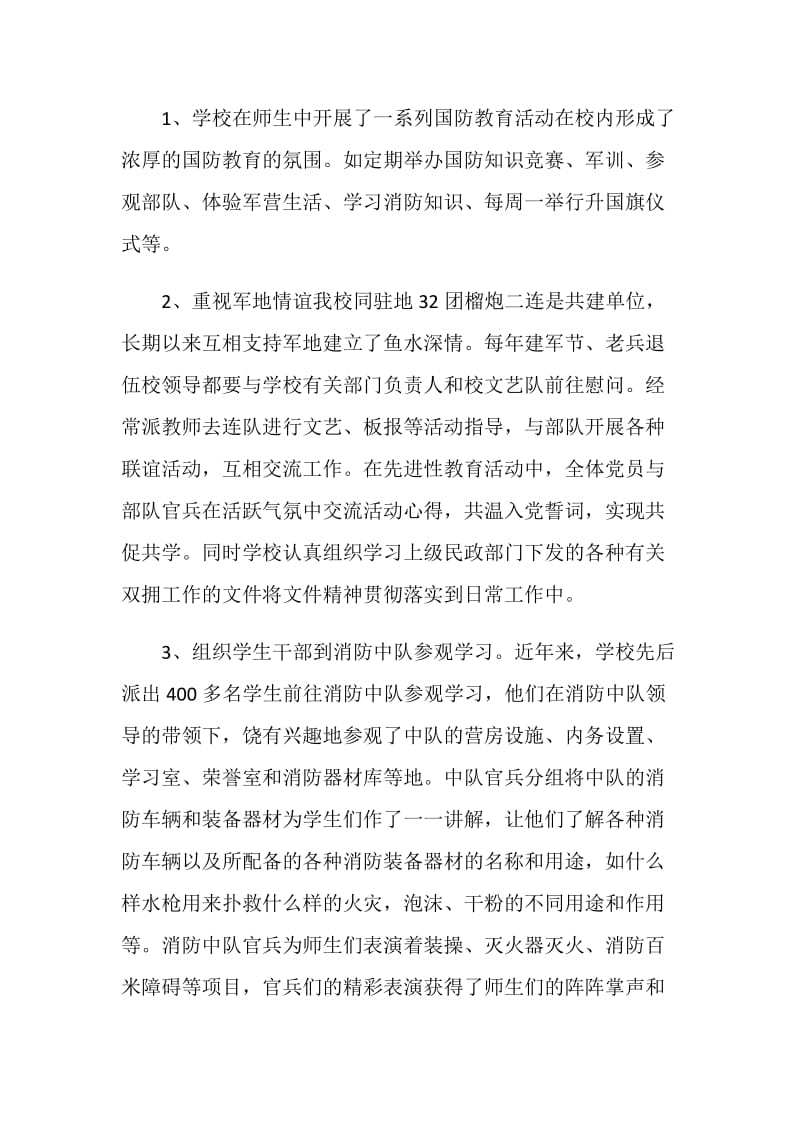 关于八一建军节的活动总结范文2020.doc_第2页