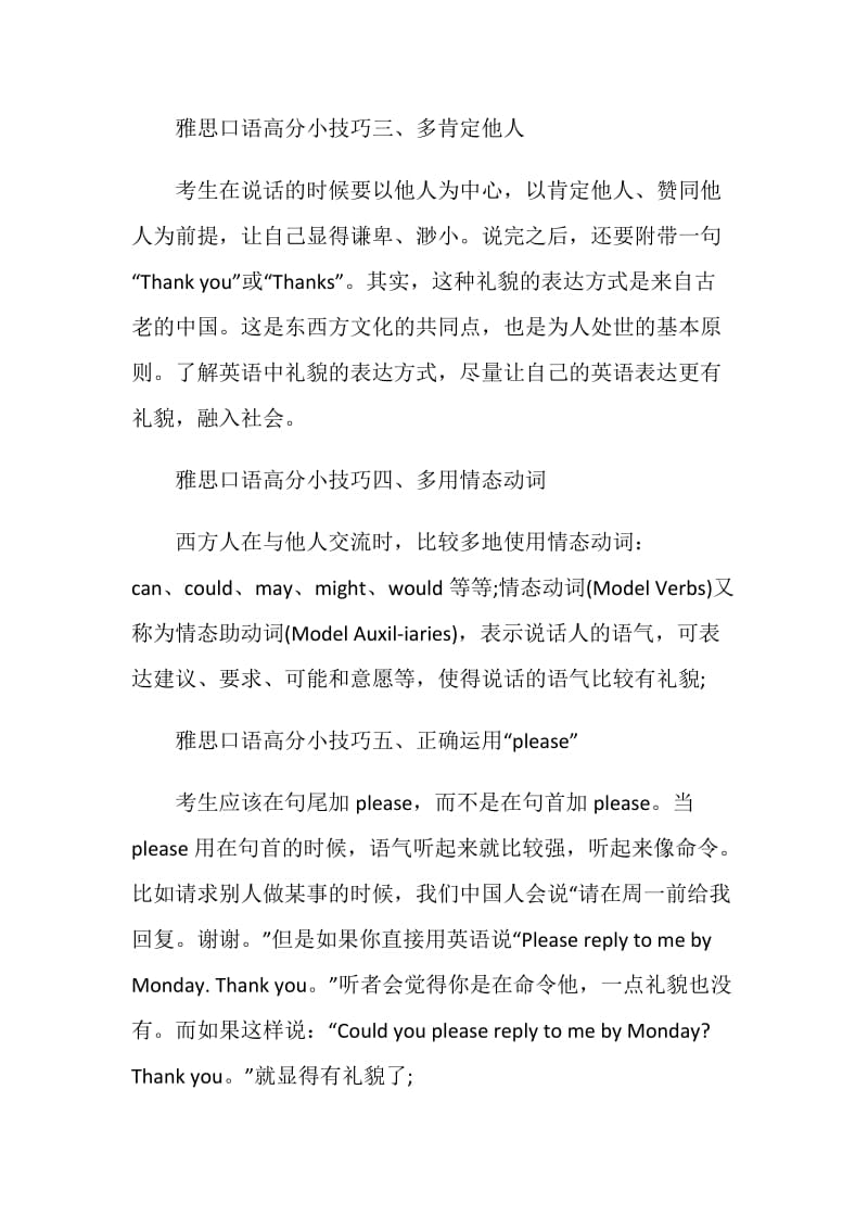 雅思口语懂礼貌也是种技巧.doc_第2页