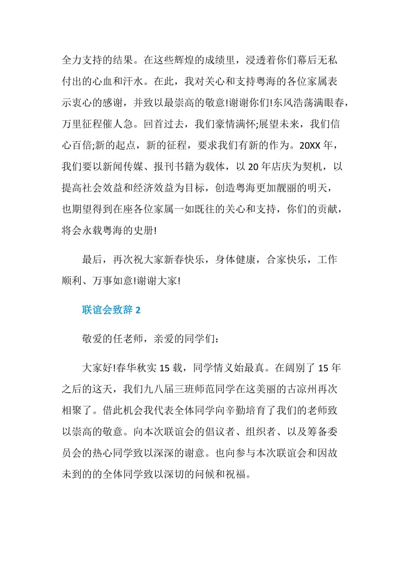 联谊会致辞精选合集2020.doc_第2页