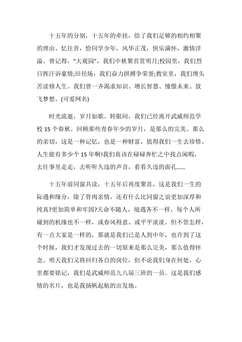 联谊会致辞精选合集2020.doc_第3页