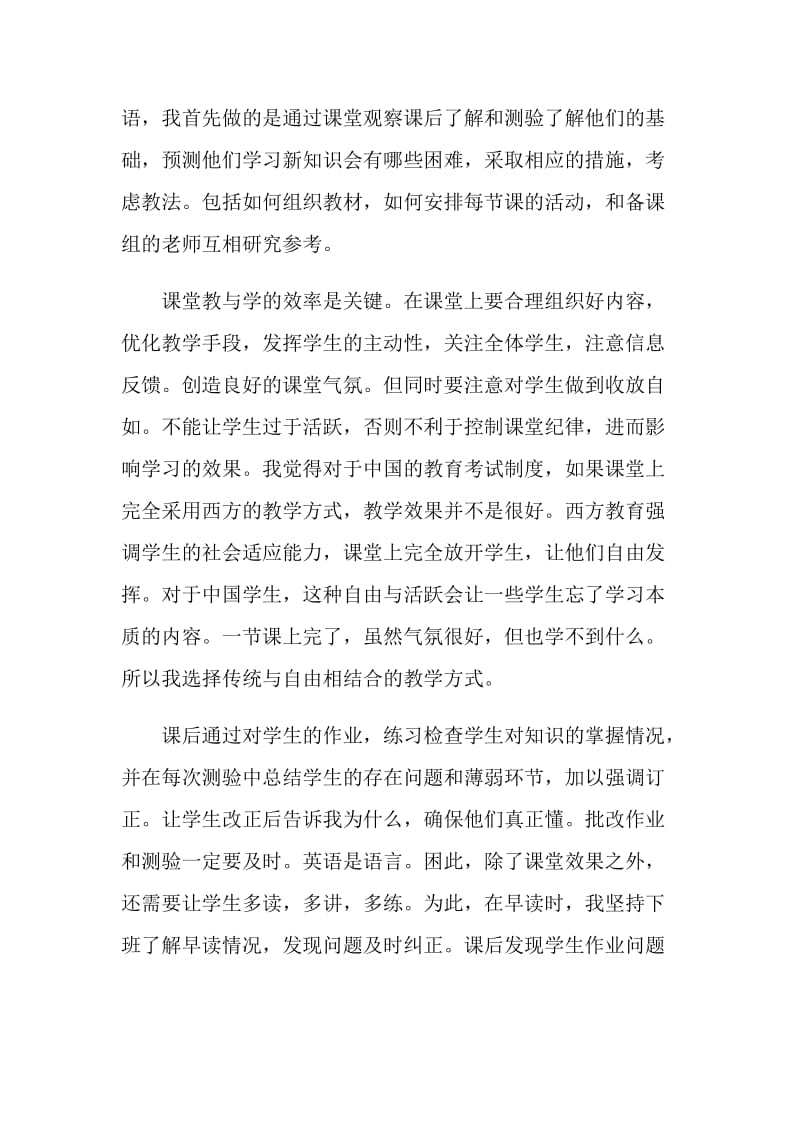 教育教学工作总结优秀范文2020.doc_第2页