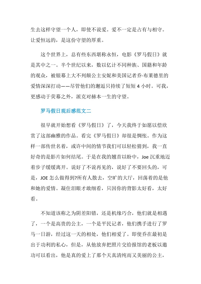 罗马假日观后感1200字.doc_第3页