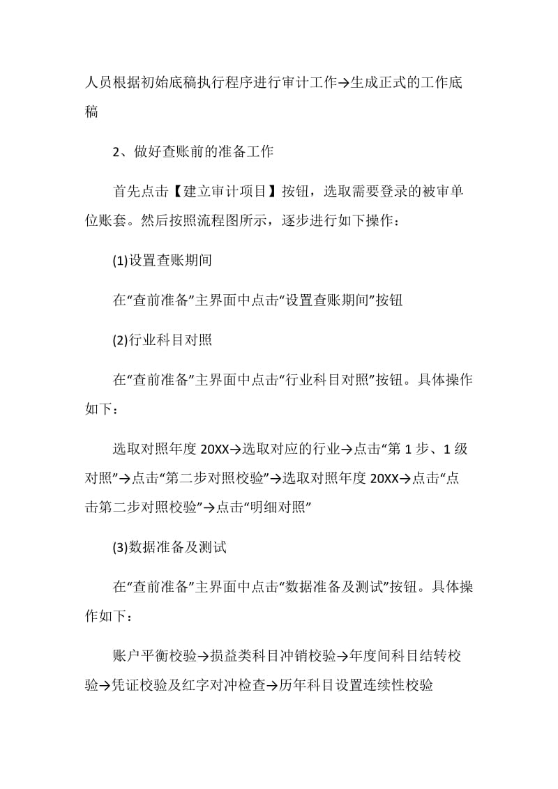 审计实习心得体会2020范文精选5篇.doc_第3页