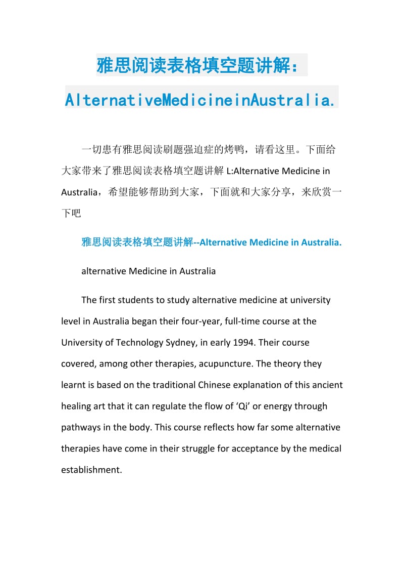 雅思阅读表格填空题讲解：AlternativeMedicineinAustralia..doc_第1页