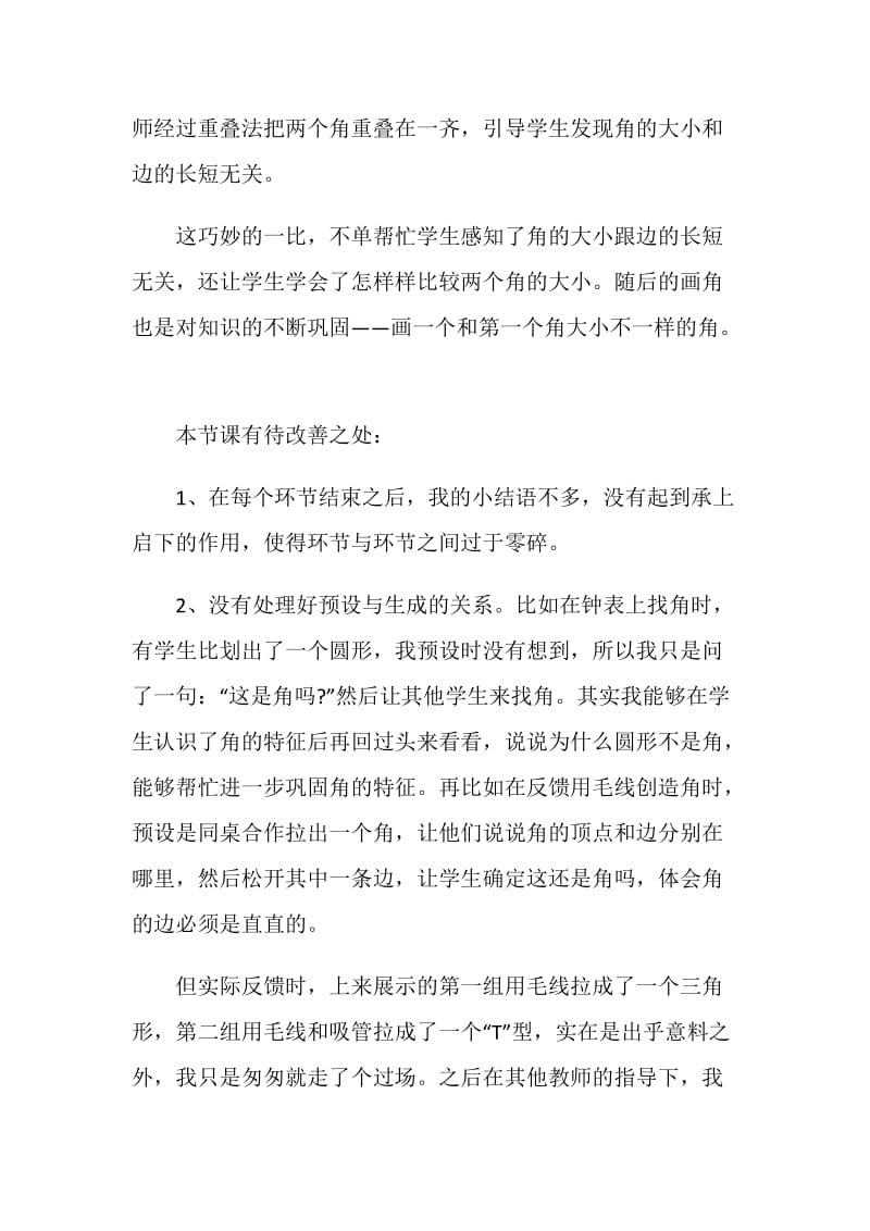 数学老师教学反思工作总结格式.doc_第3页