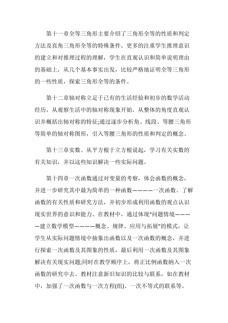 八年级数学教师工作计划集锦5篇.doc_第2页